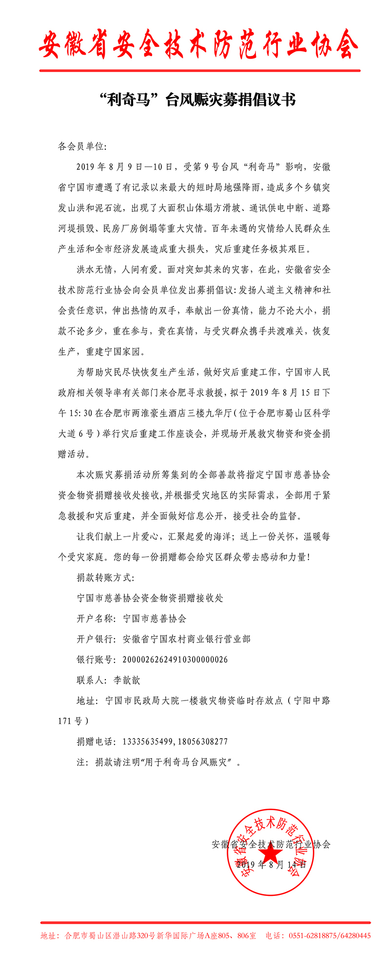 20190815（修改）募捐倡议书.jpg